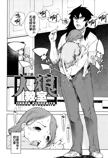 [Suzuki Kyoutarou] Jinrou Kyoushitsu Fhentai - Page 47