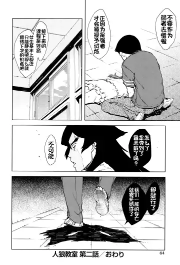 [Suzuki Kyoutarou] Jinrou Kyoushitsu Fhentai - Page 67