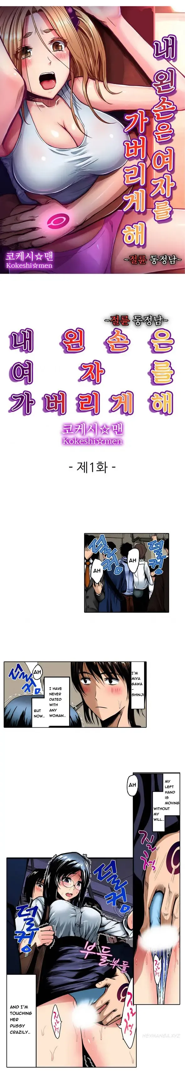 [Kokeshi Men] Left Hand Ch.1-6 Fhentai - Page 1