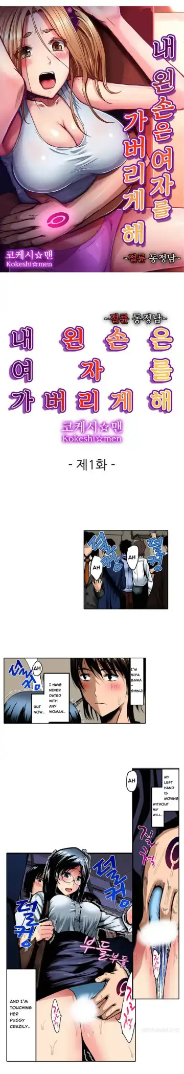 Read [Kokeshi Men] Left Hand Ch.1-6 - Fhentai