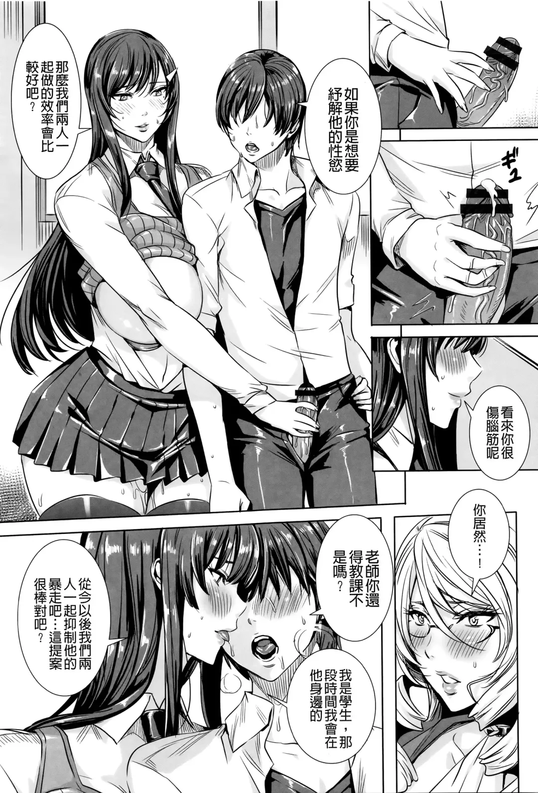 [Fei] Kyuuketsu Jokyoushi No Kenzoku Seikatsu ~ Lesson with Vampire ~ Fhentai - Page 99