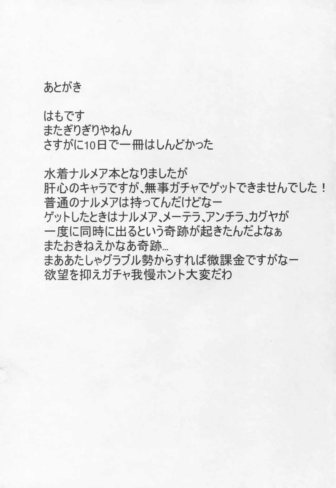 [Hamo] Manatsu no Onee-san Fhentai - Page 19