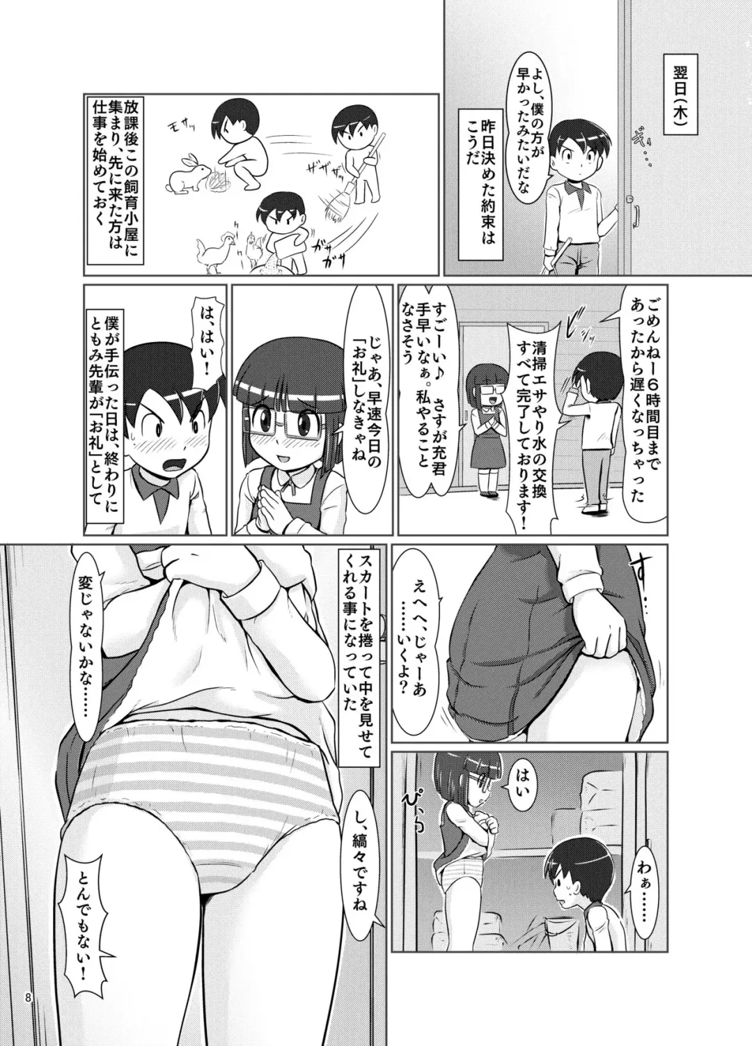 [Hasuke] Himekuri Skirt Fhentai - Page 7