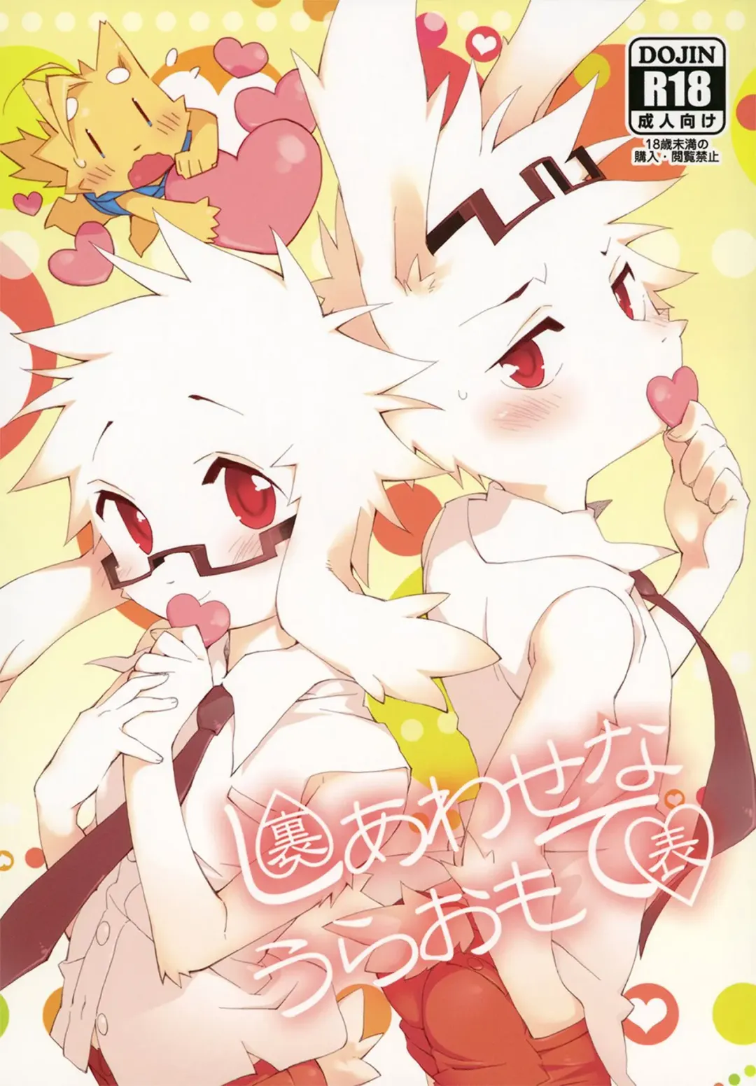 [Kensan] Shiawase na Uraomote Fhentai - Page 1