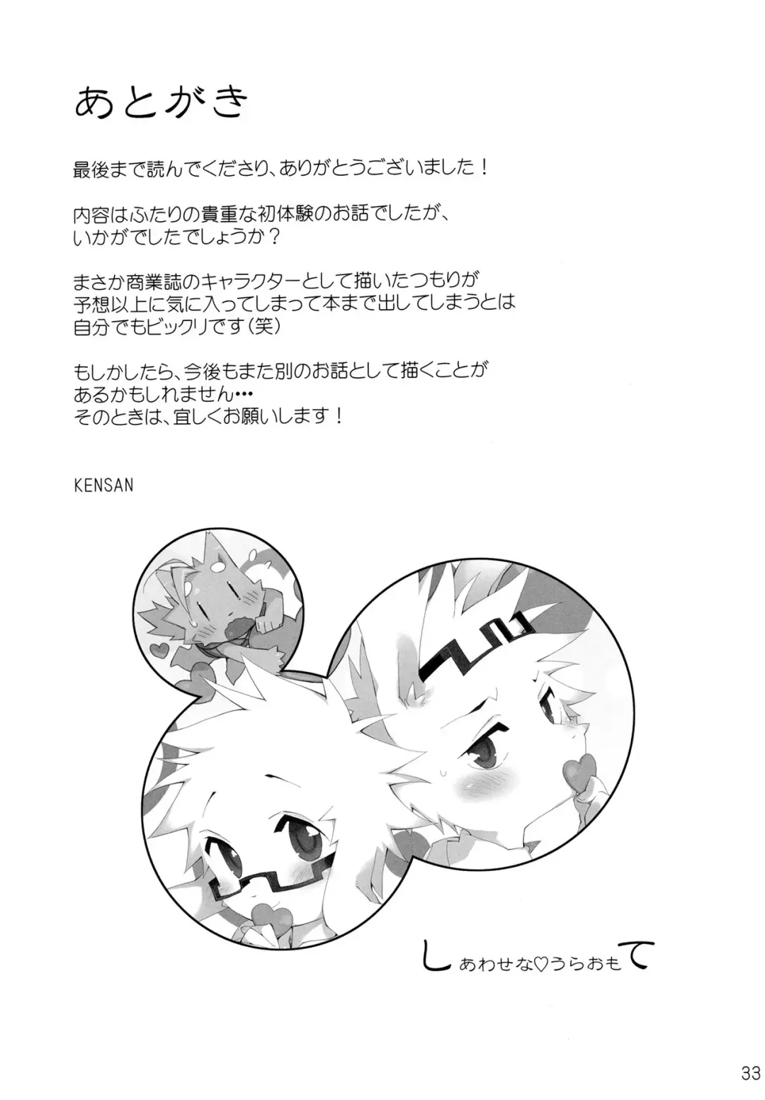 [Kensan] Shiawase na Uraomote Fhentai - Page 32