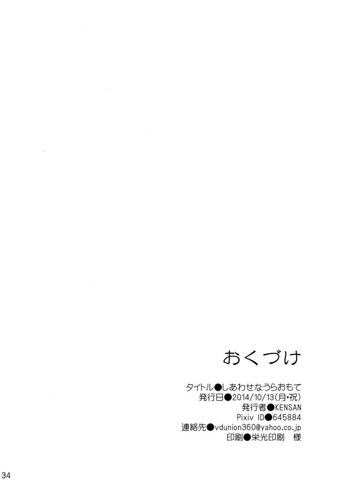 [Kensan] Shiawase na Uraomote Fhentai - Page 33