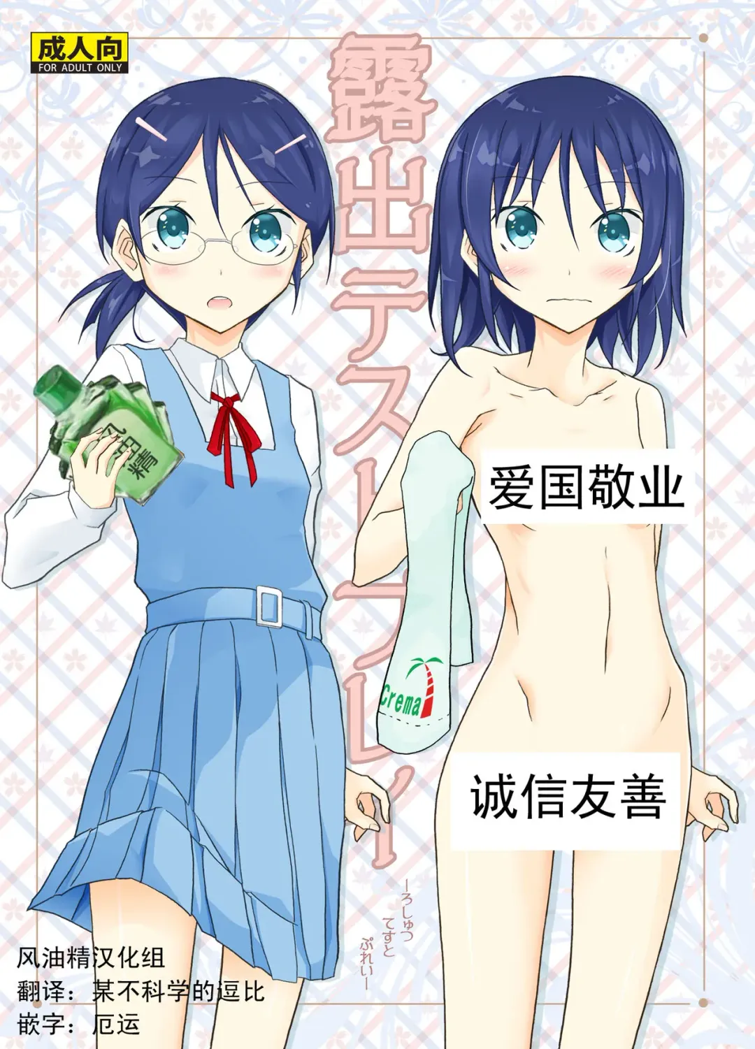 [Matsuno Susumu] Roshutsu Test Play Fhentai - Page 1