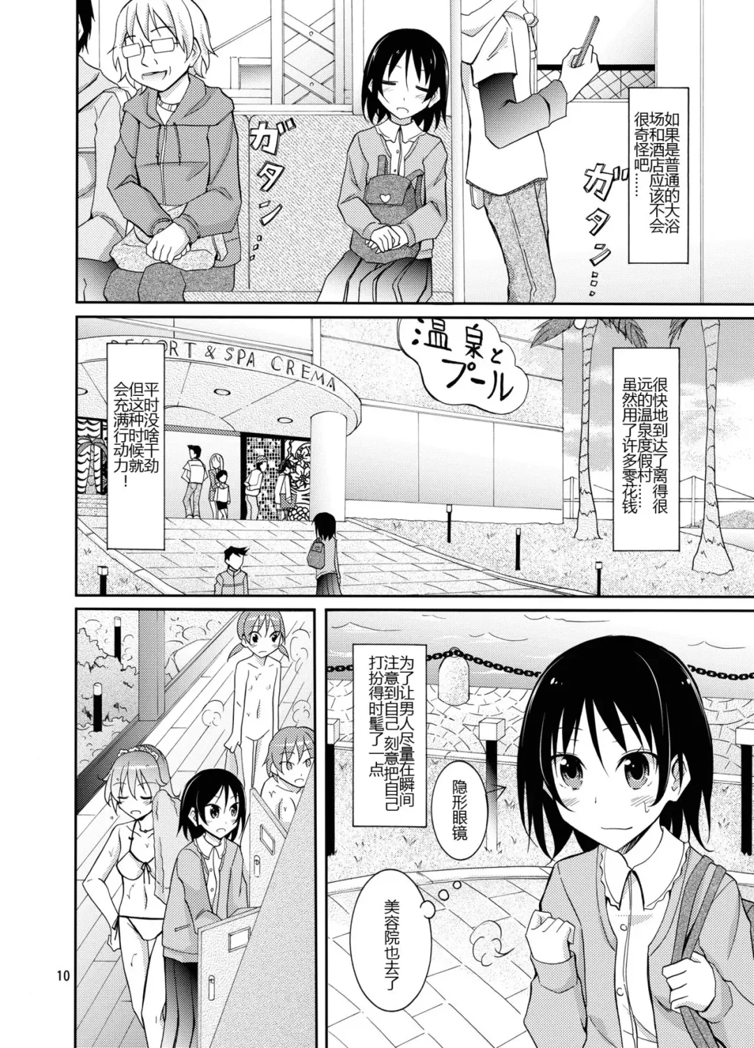 [Matsuno Susumu] Roshutsu Test Play Fhentai - Page 10