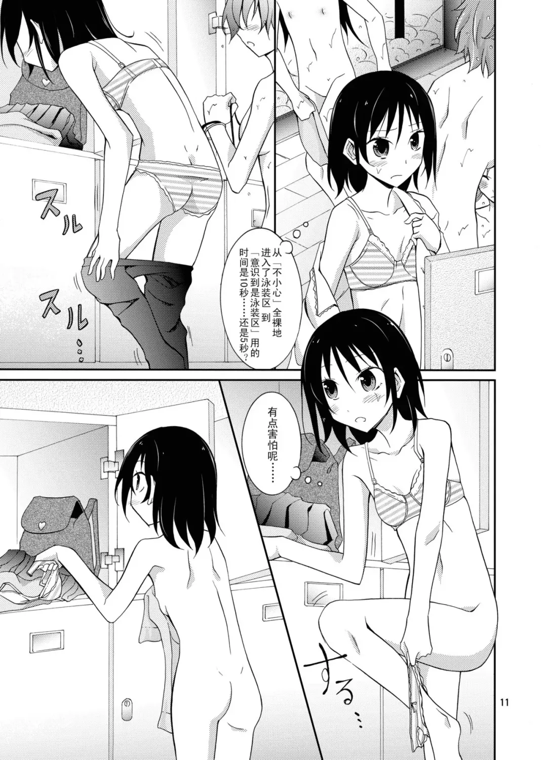 [Matsuno Susumu] Roshutsu Test Play Fhentai - Page 11