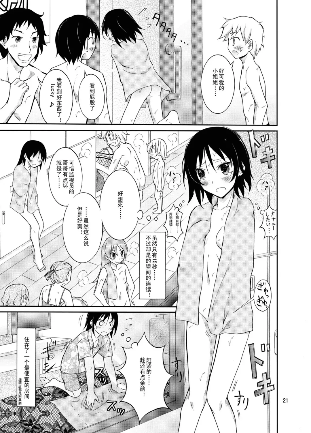 [Matsuno Susumu] Roshutsu Test Play Fhentai - Page 21