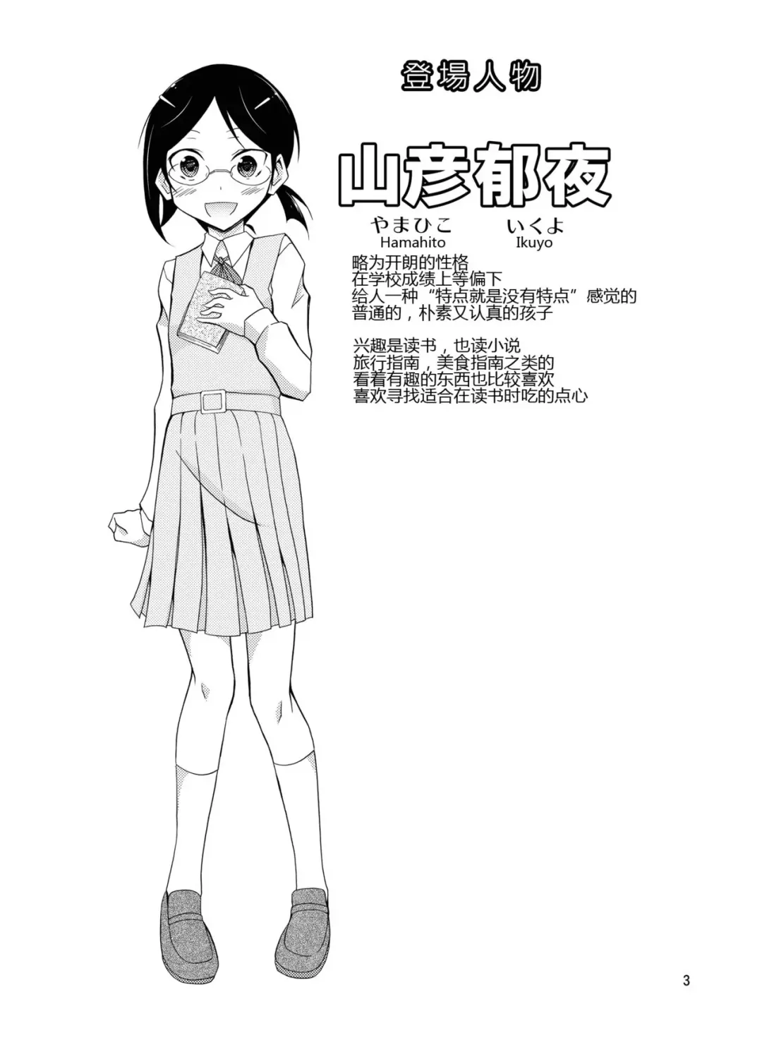 [Matsuno Susumu] Roshutsu Test Play Fhentai - Page 3