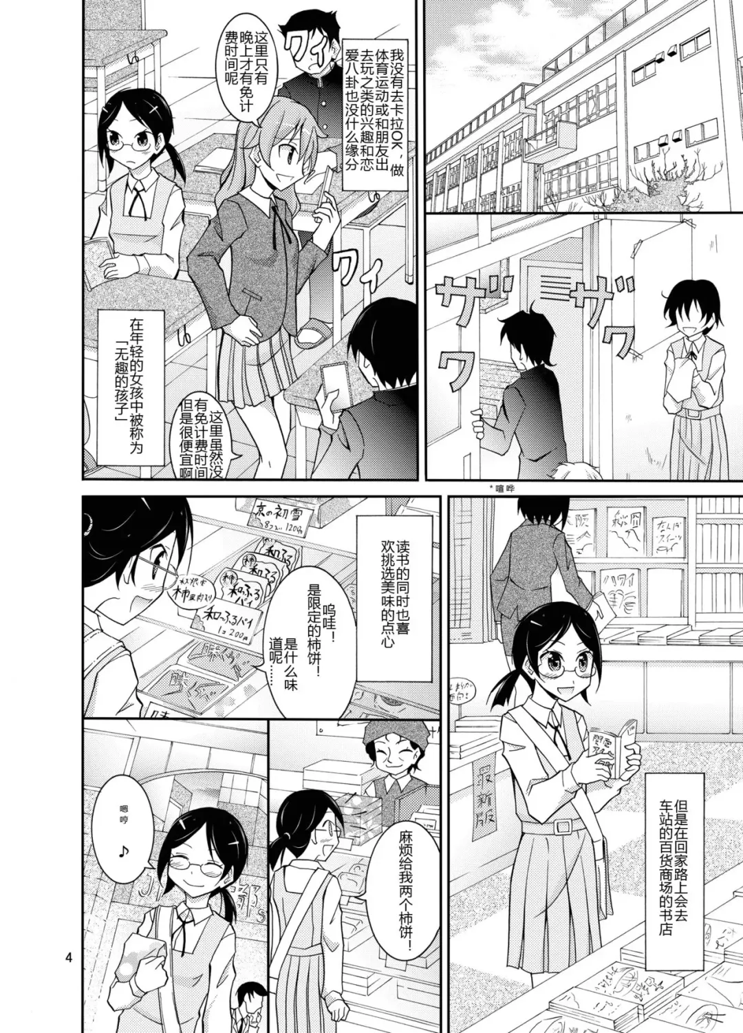 [Matsuno Susumu] Roshutsu Test Play Fhentai - Page 4