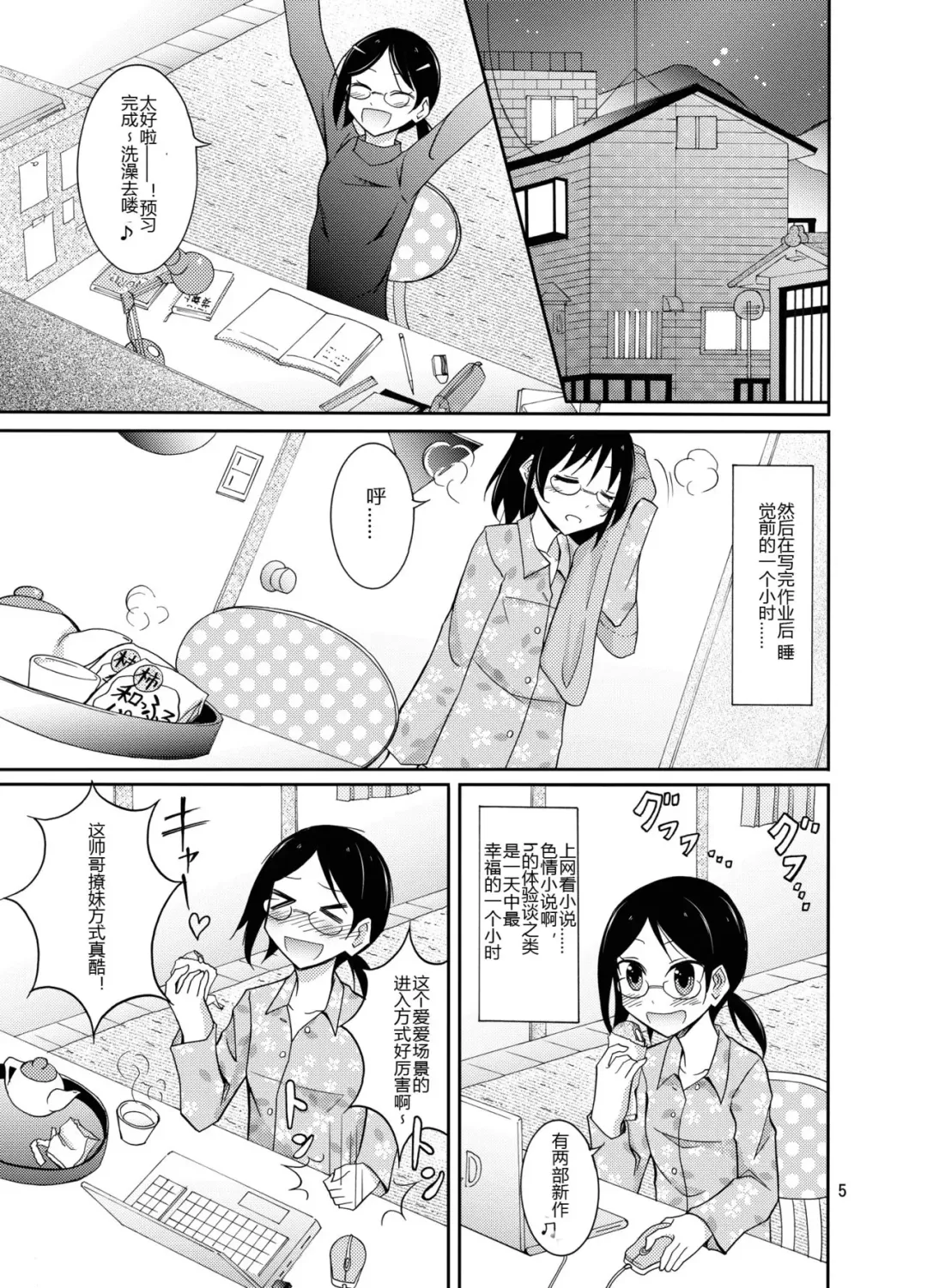 [Matsuno Susumu] Roshutsu Test Play Fhentai - Page 5