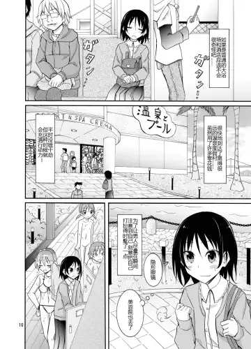 [Matsuno Susumu] Roshutsu Test Play Fhentai - Page 10