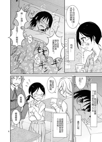 [Matsuno Susumu] Roshutsu Test Play Fhentai - Page 6