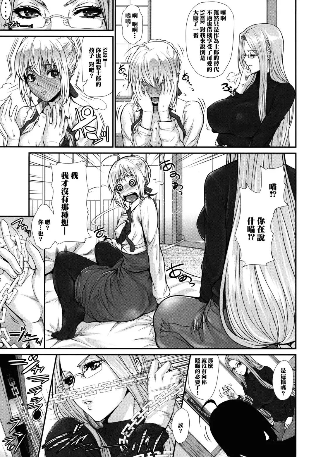 [Zucchini] Shirou-kun Harem!! Servant Hen Fhentai - Page 7