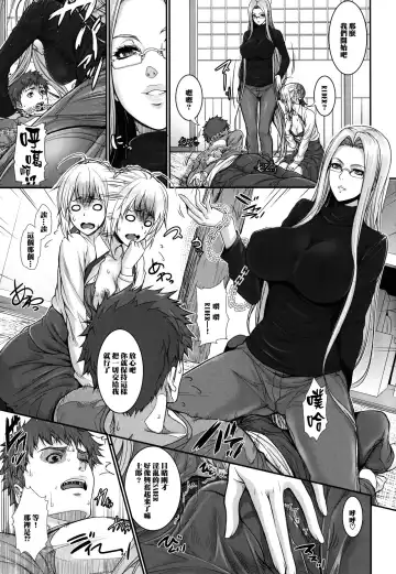 [Zucchini] Shirou-kun Harem!! Servant Hen Fhentai - Page 9