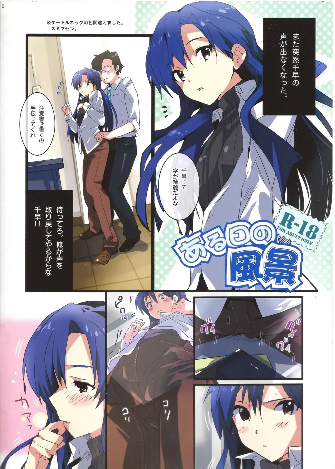 [Taira Tsukune] Aru Hi no Fuukei + Makoful 3 Fhentai - Page 2