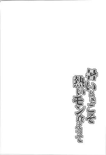 [Shiden] Atsui Toki koso Atsui mon Kuette Fhentai - Page 3