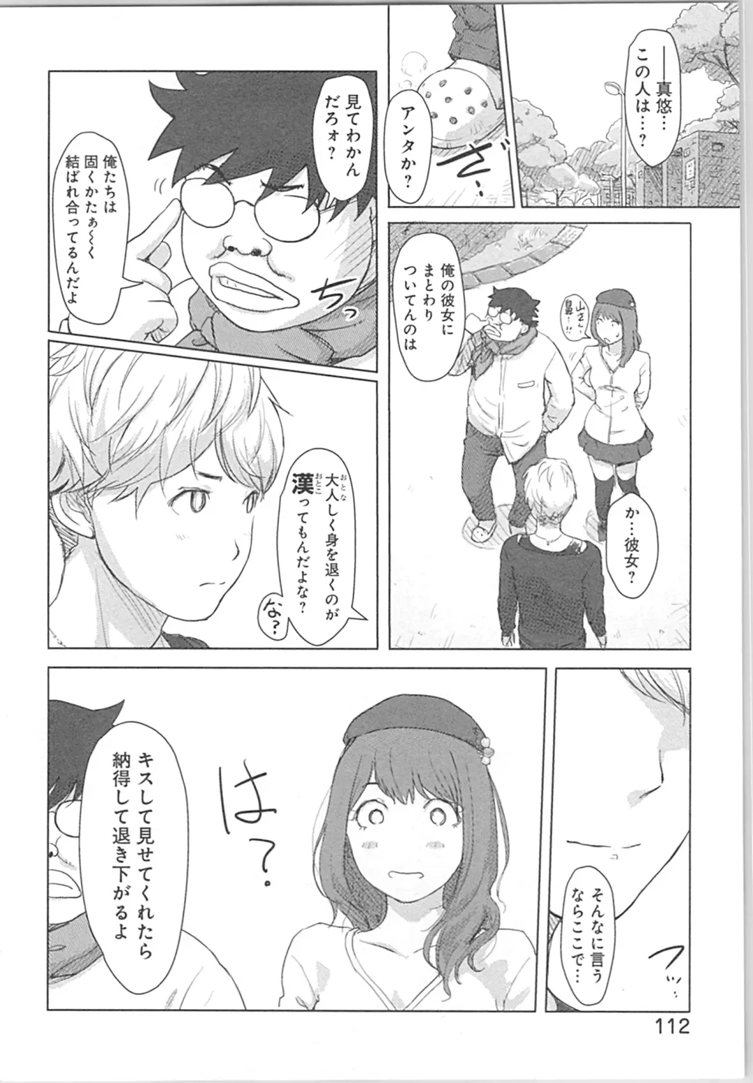 [Xiaowoo] Kaikan Change ♂⇔♀ ~Hajimete wa Onna no Karada de~ Fhentai - Page 112