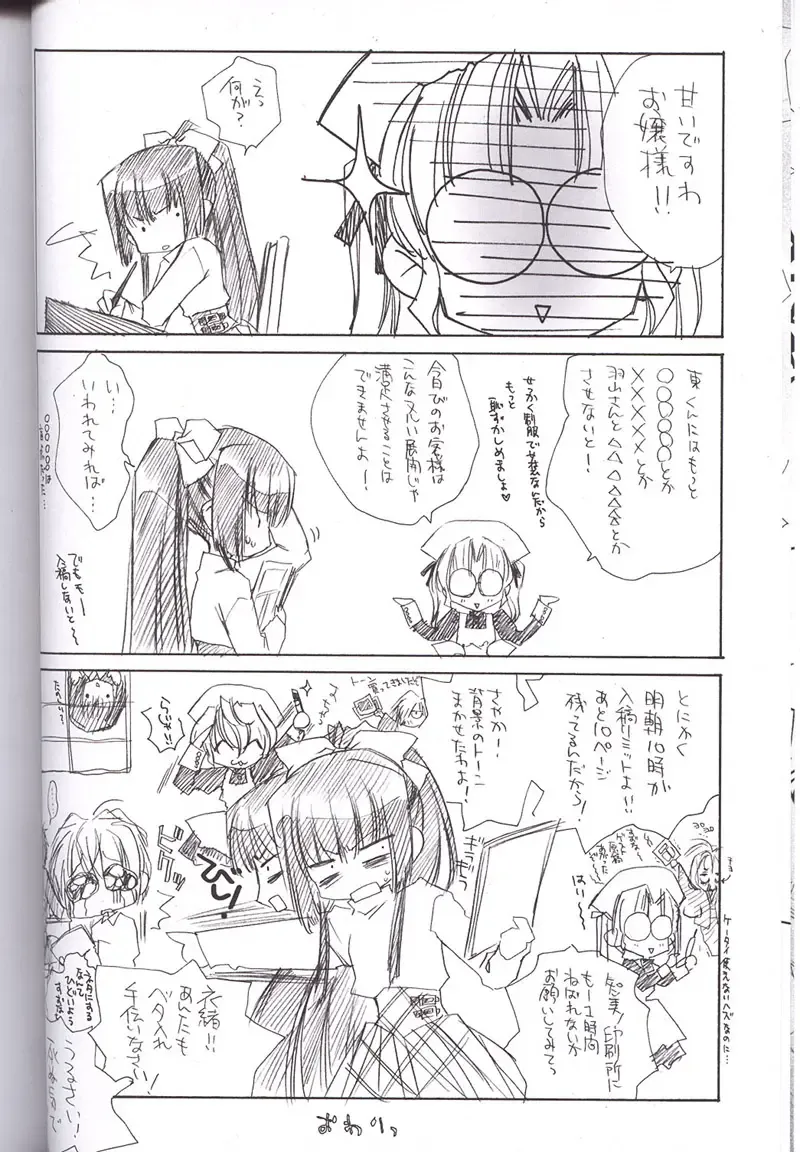 [Carnelian] Tsuki Rakuyou Sono San Fhentai - Page 13