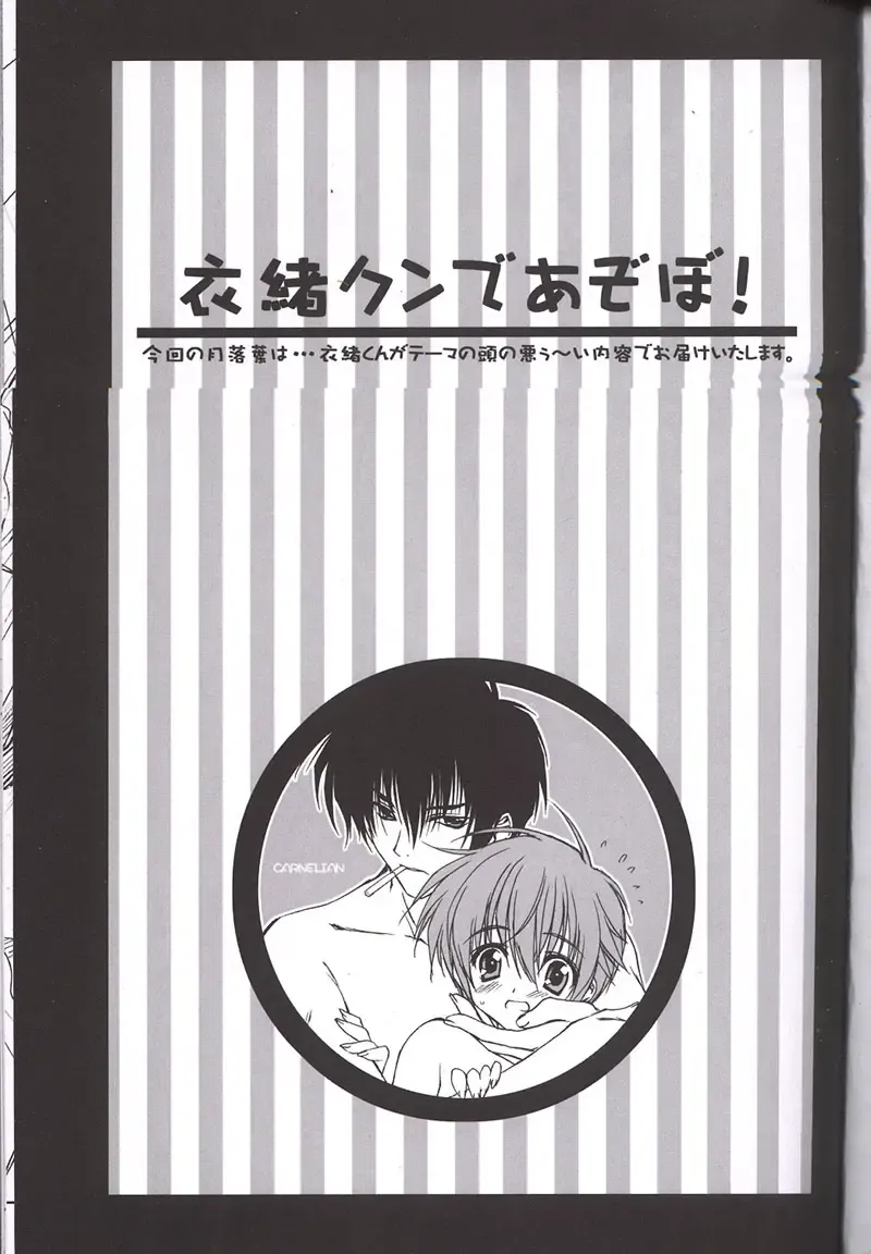 [Carnelian] Tsuki Rakuyou Sono San Fhentai - Page 2