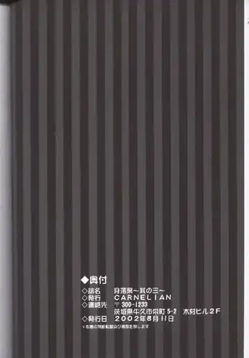 [Carnelian] Tsuki Rakuyou Sono San Fhentai - Page 25