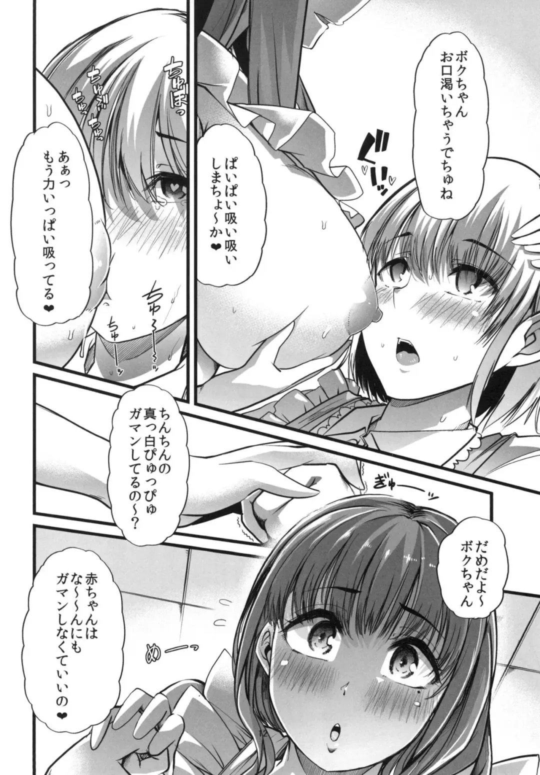 [Goya] Mama to. Maiasa no Amaama Aka-chan Play Fhentai - Page 13