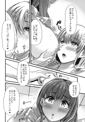 [Goya] Mama to. Maiasa no Amaama Aka-chan Play Fhentai - Page 13
