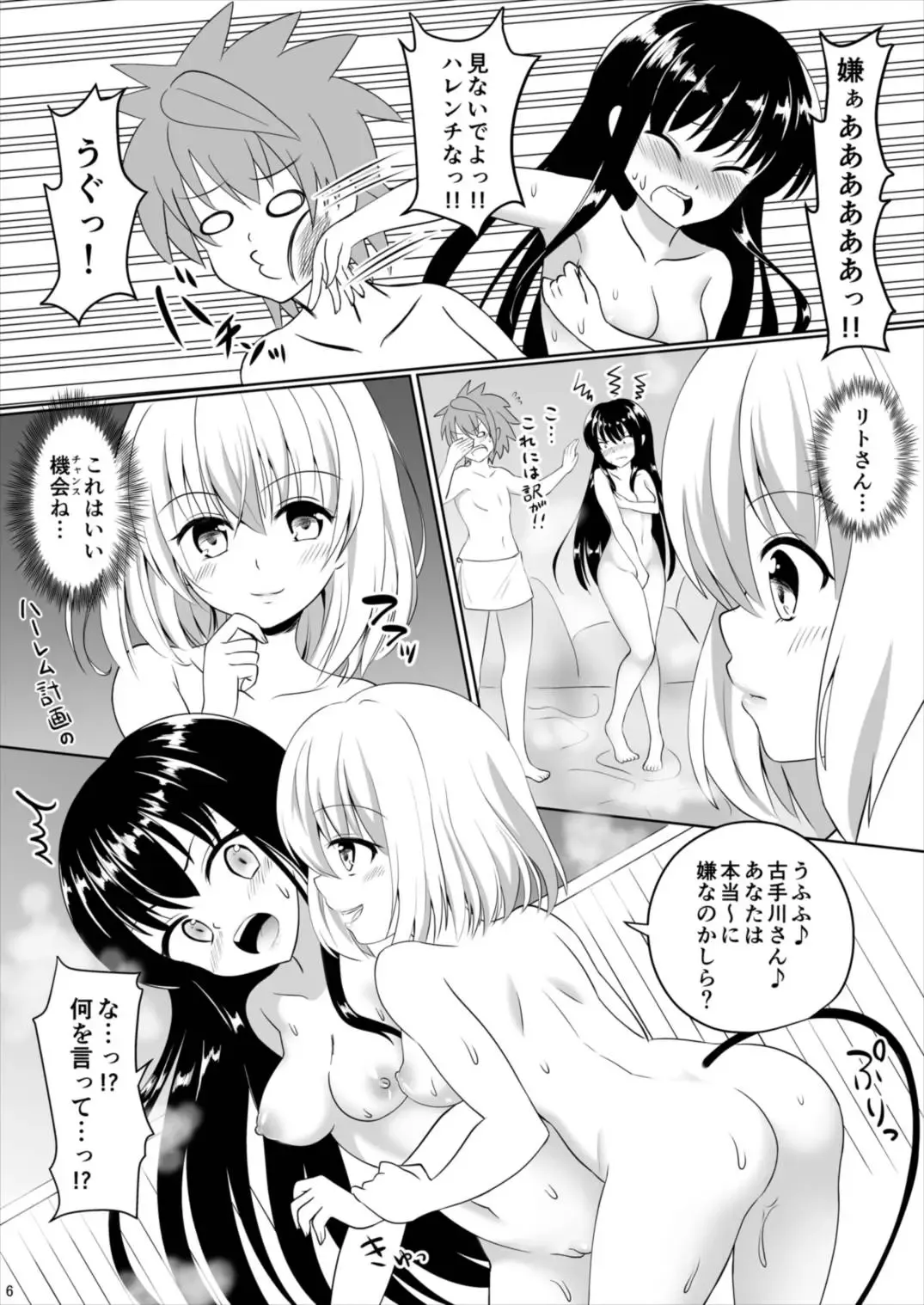 [Mizuno Koori] Kotegawa Harem Onsen Fhentai - Page 6