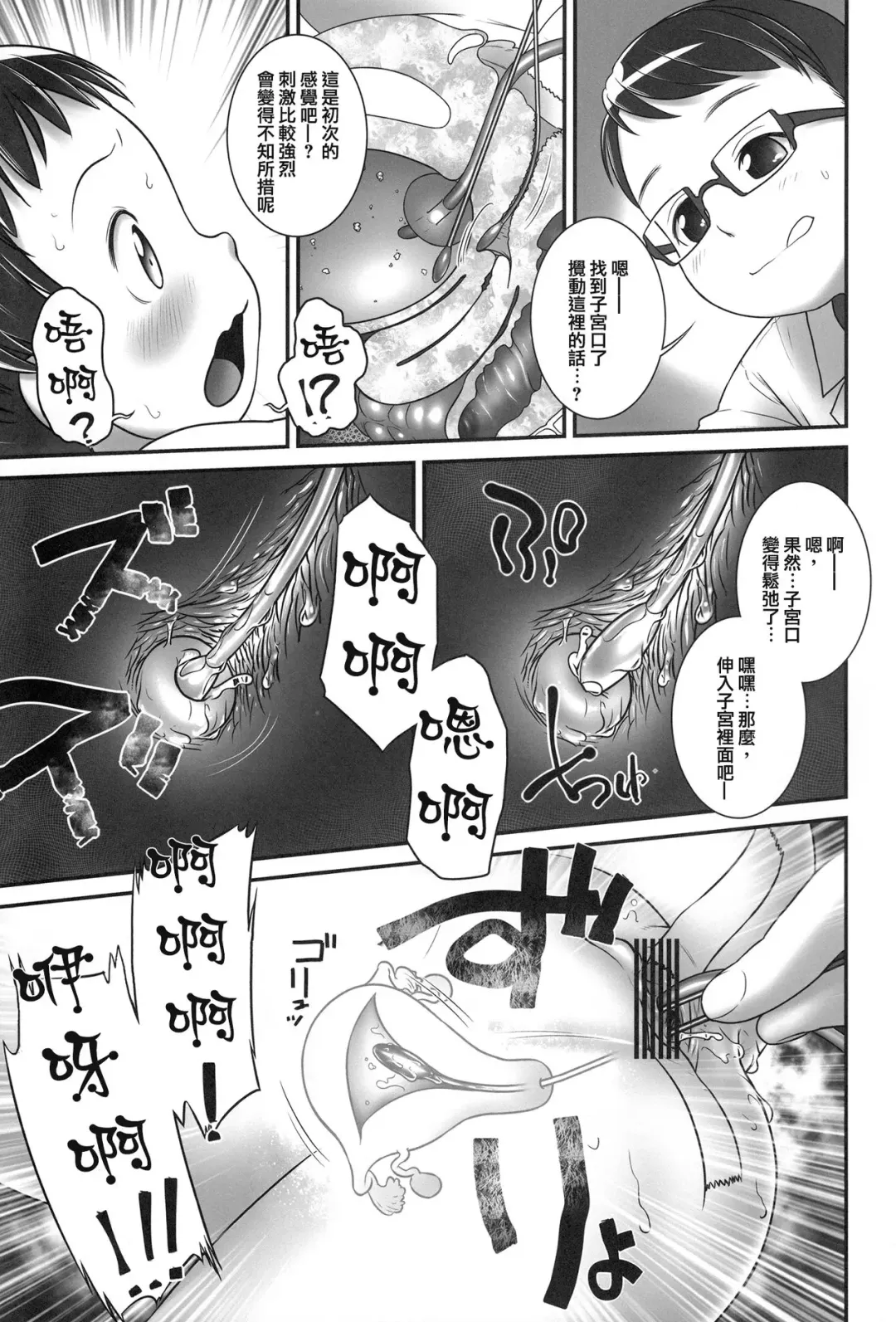 [Ogu] 3-sai kara no Oshikko Sensei-III Fhentai - Page 12