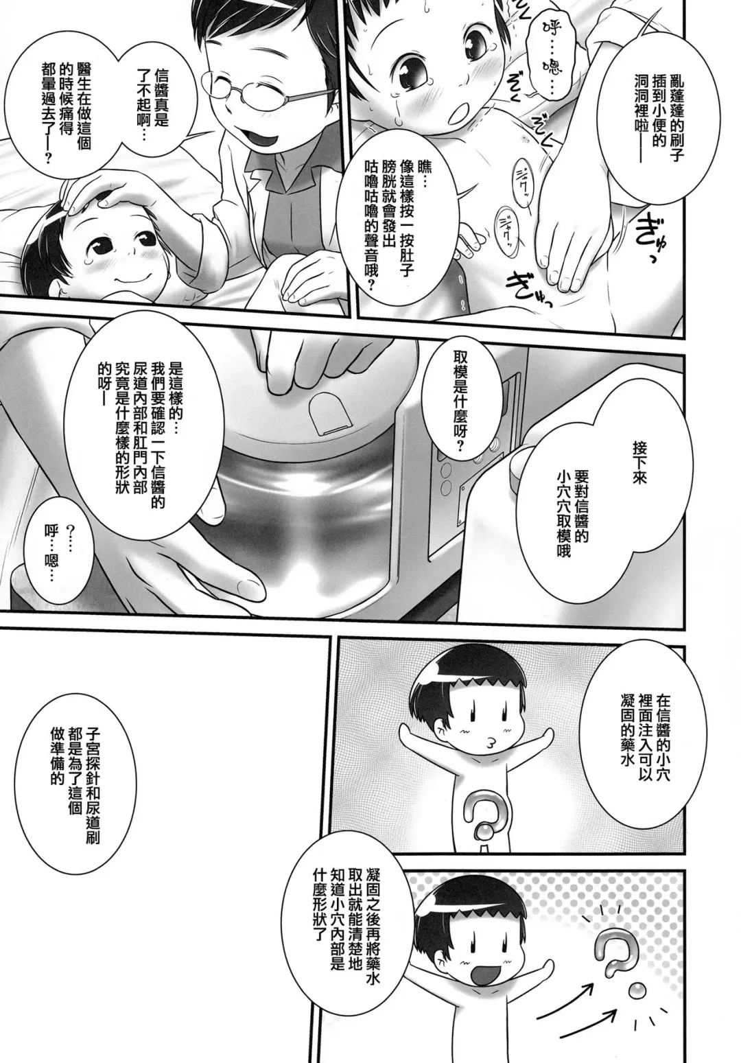 [Ogu] 3-sai kara no Oshikko Sensei-III Fhentai - Page 16
