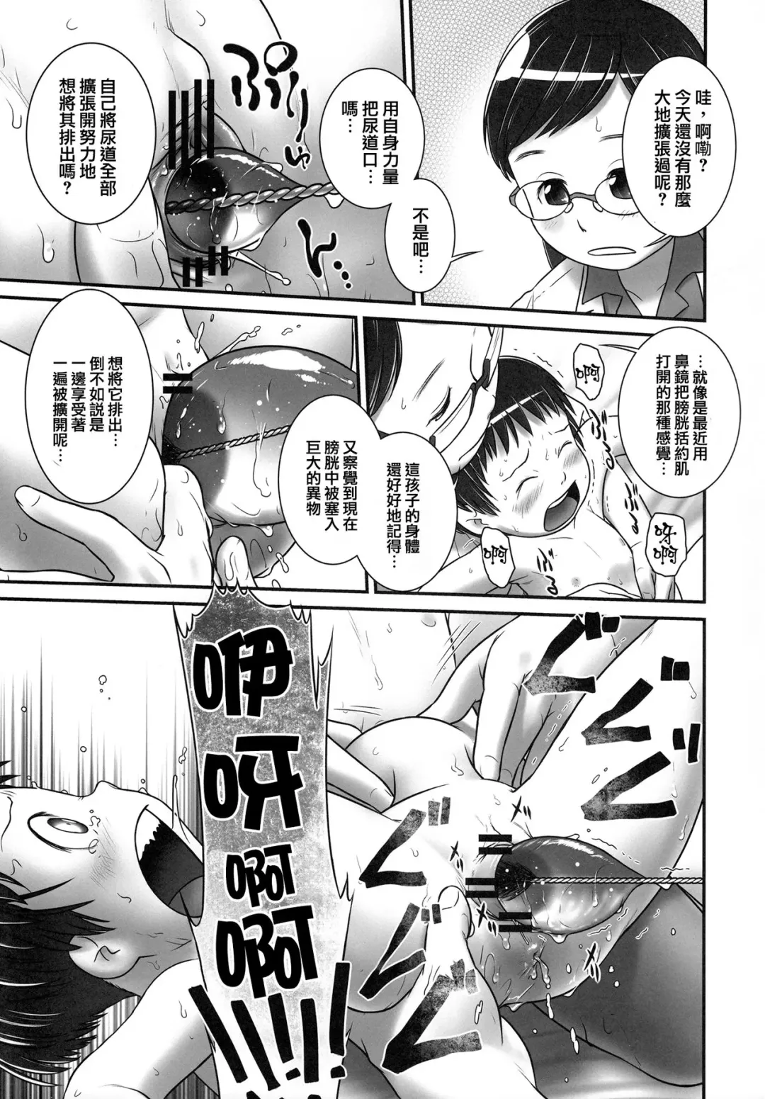 [Ogu] 3-sai kara no Oshikko Sensei-III Fhentai - Page 26