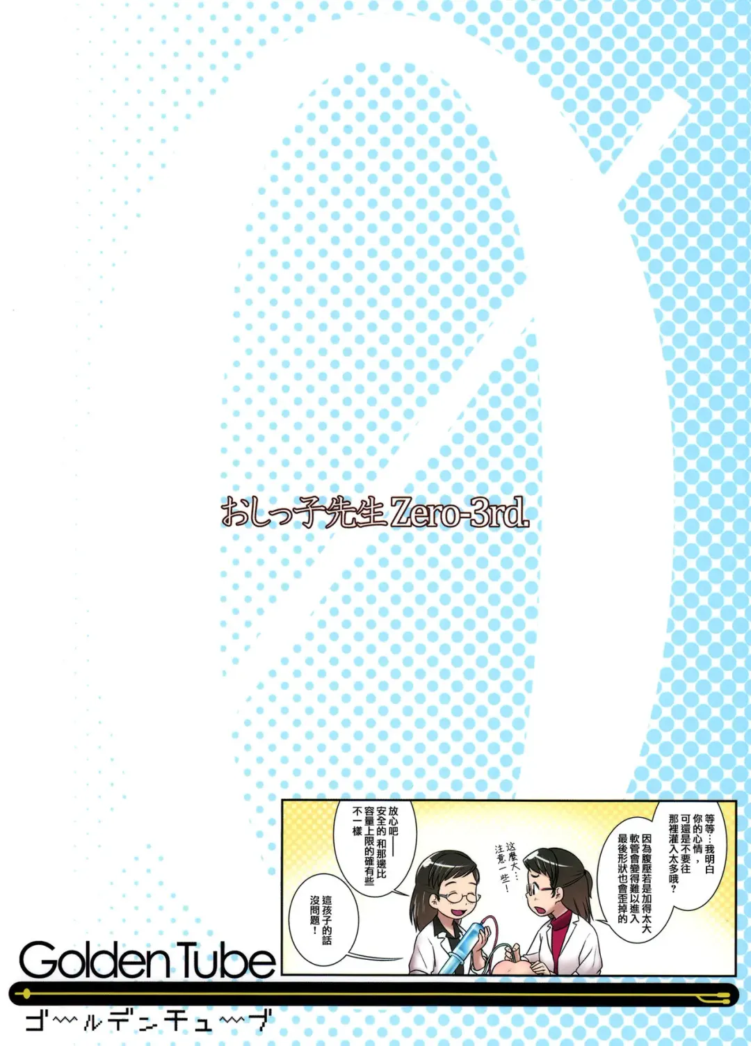 [Ogu] 3-sai kara no Oshikko Sensei-III Fhentai - Page 3