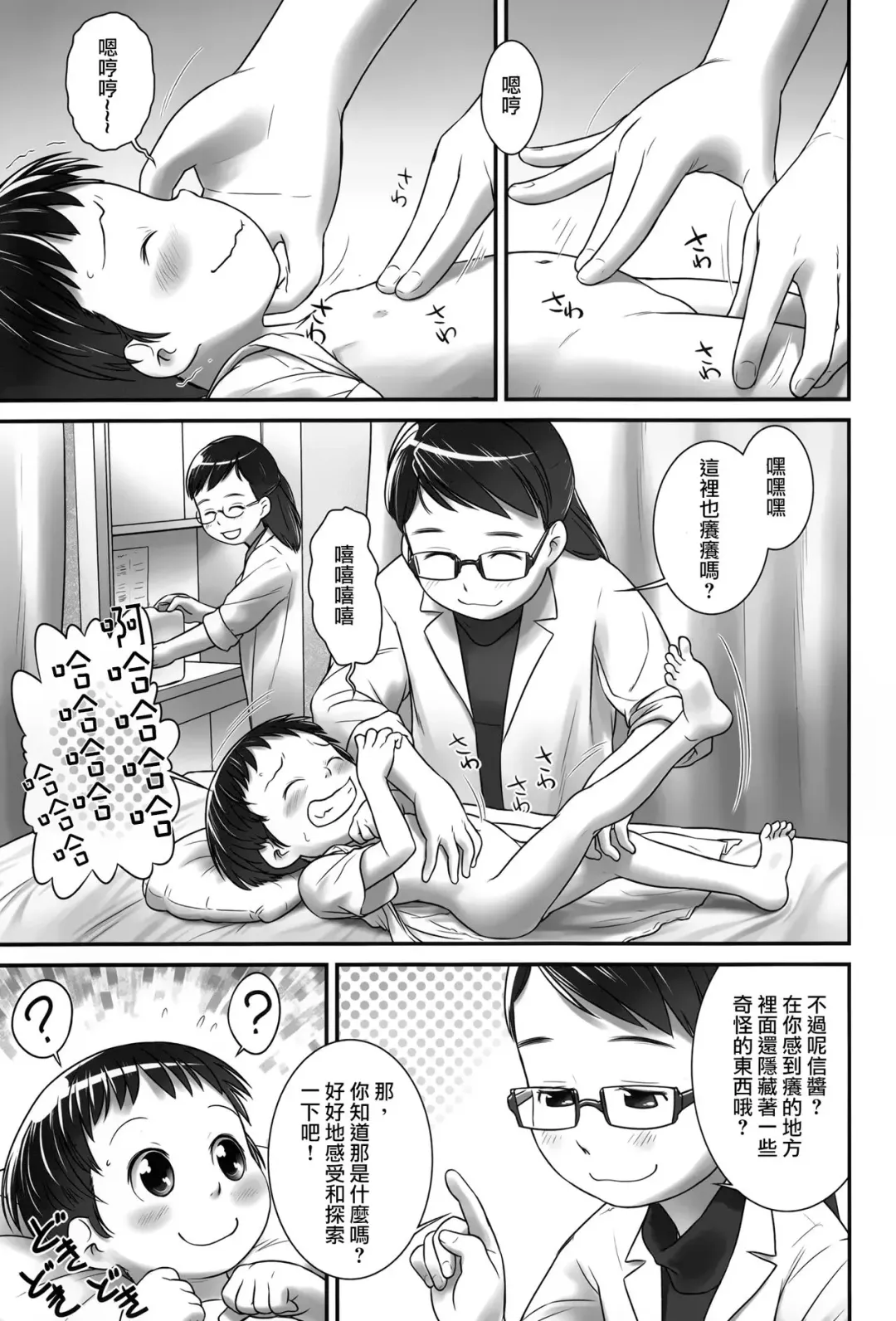 [Ogu] 3-sai kara no Oshikko Sensei-III Fhentai - Page 6