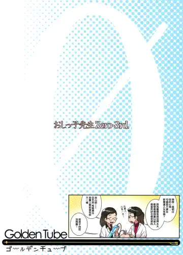 [Ogu] 3-sai kara no Oshikko Sensei-III Fhentai - Page 3