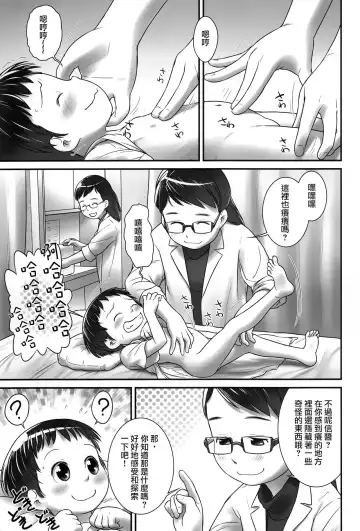 [Ogu] 3-sai kara no Oshikko Sensei-III Fhentai - Page 6