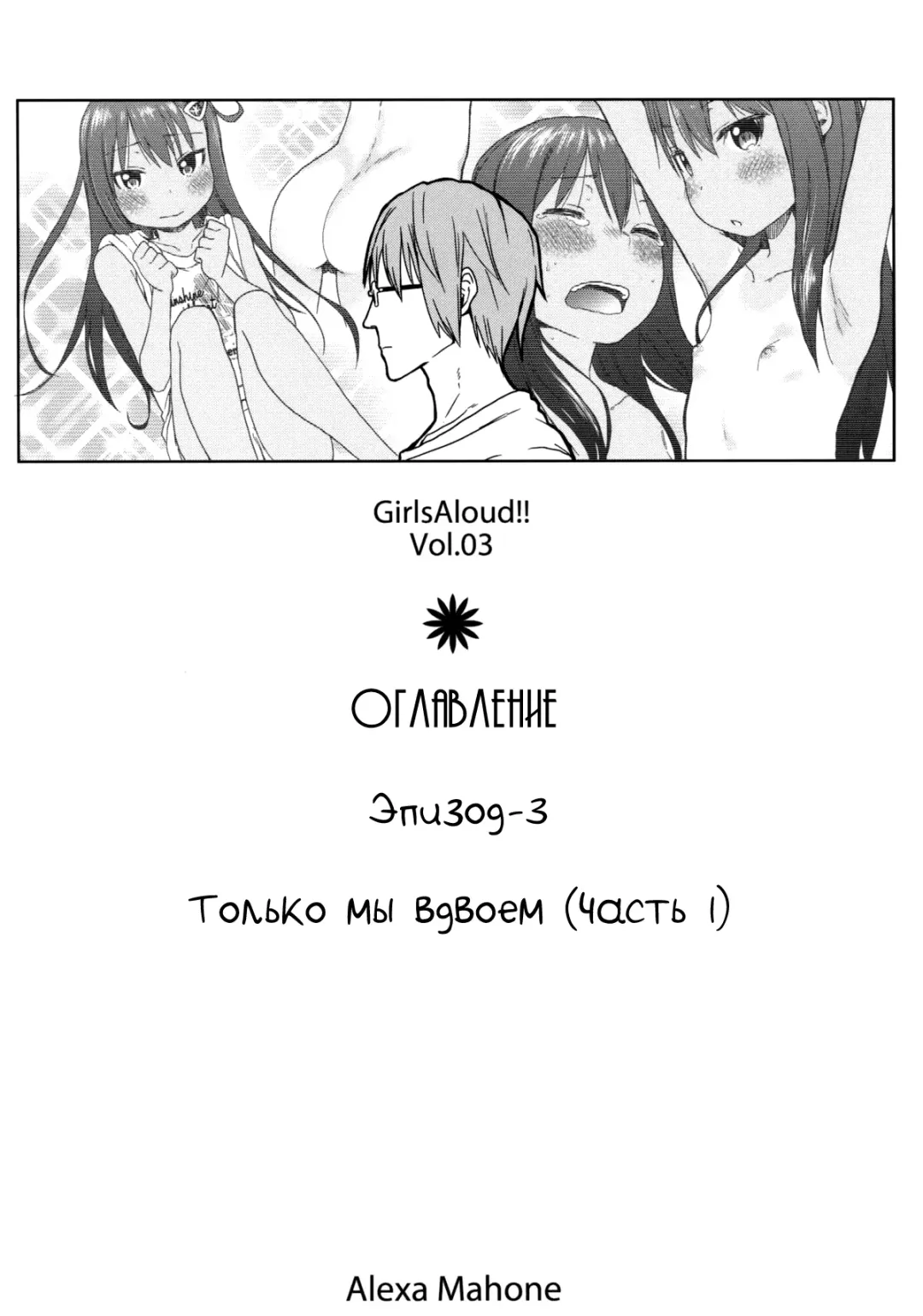 [Arekusa Mahone] GirlS Aloud!! Vol. 03 Fhentai - Page 3