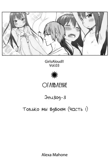 [Arekusa Mahone] GirlS Aloud!! Vol. 03 Fhentai - Page 3