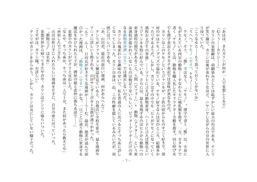 [Henka] Kemokko Henshintan 1 Fhentai - Page 10