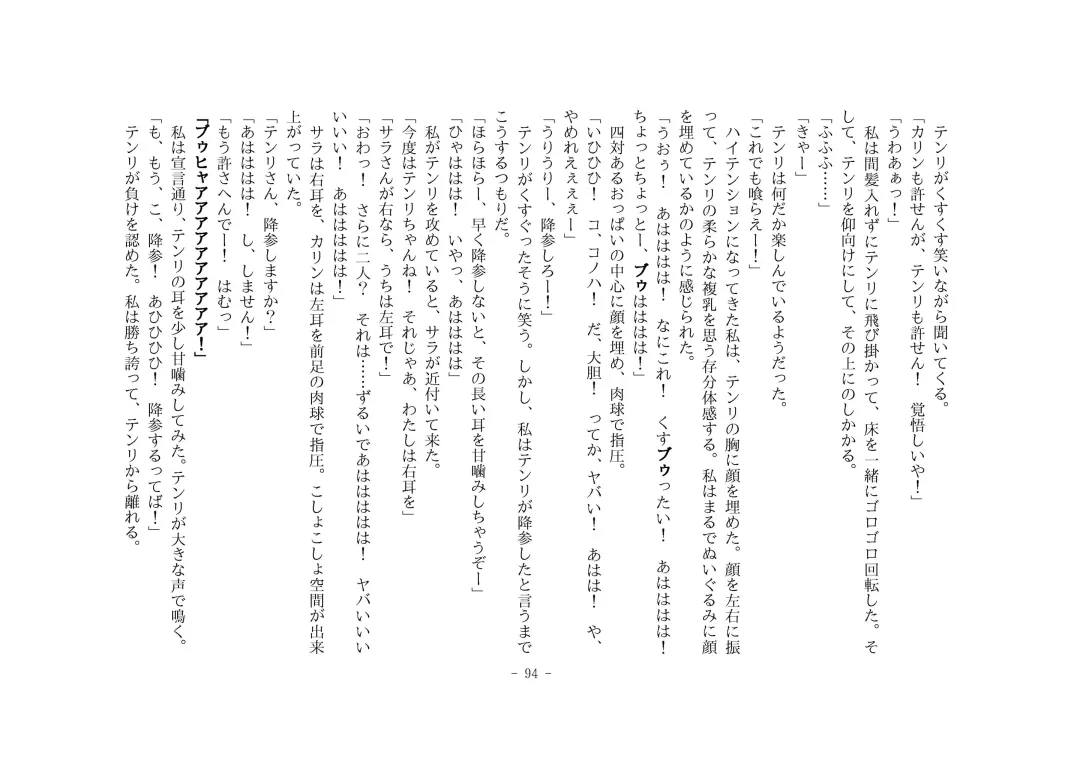 [Henka] Kemokko Henshintan 1 Fhentai - Page 101