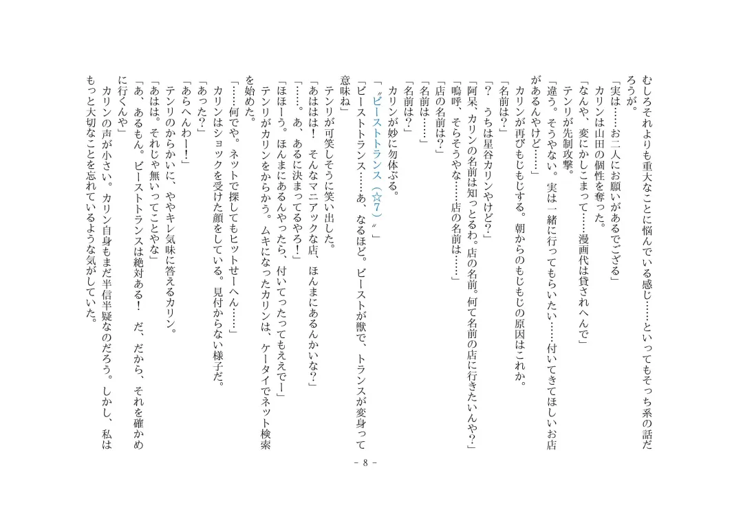 [Henka] Kemokko Henshintan 1 Fhentai - Page 11