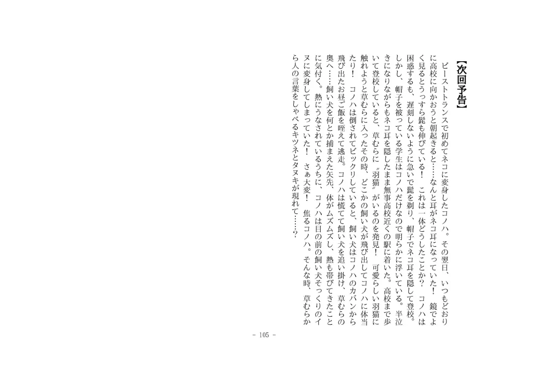 [Henka] Kemokko Henshintan 1 Fhentai - Page 111