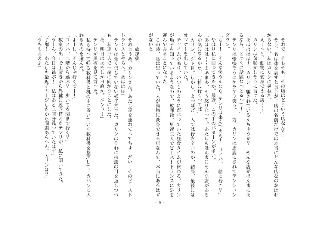 [Henka] Kemokko Henshintan 1 Fhentai - Page 12