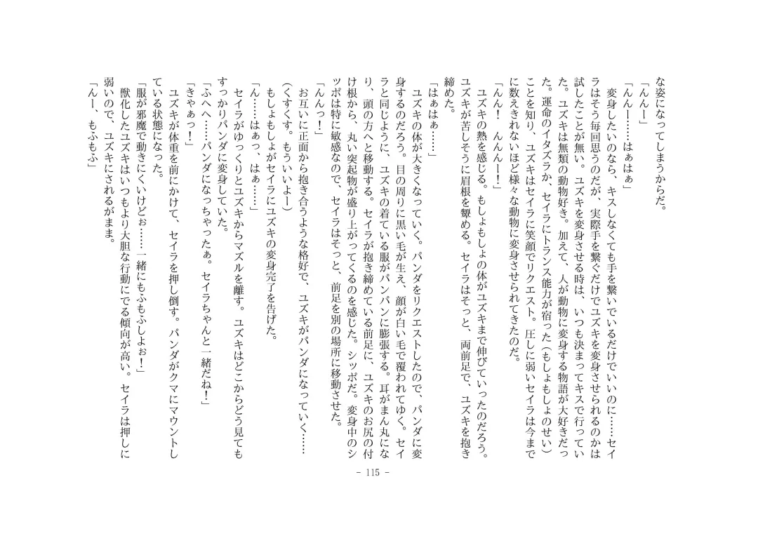 [Henka] Kemokko Henshintan 1 Fhentai - Page 121