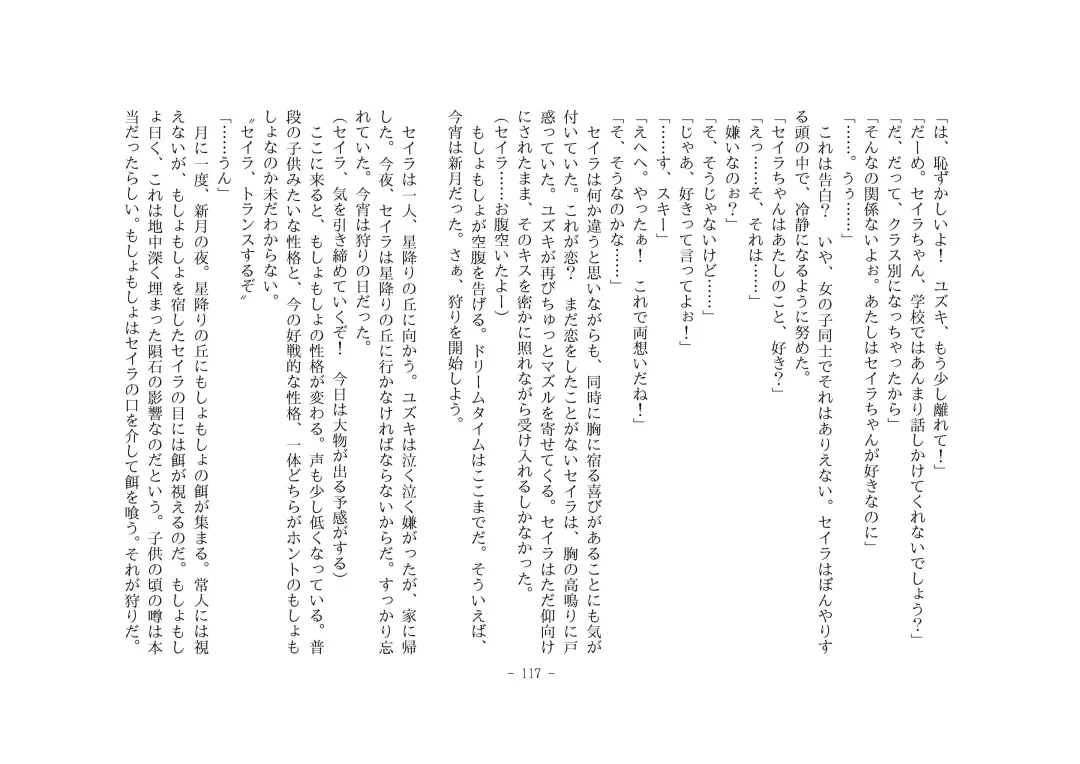 [Henka] Kemokko Henshintan 1 Fhentai - Page 123