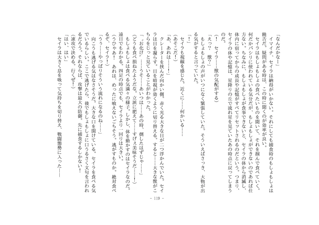 [Henka] Kemokko Henshintan 1 Fhentai - Page 125