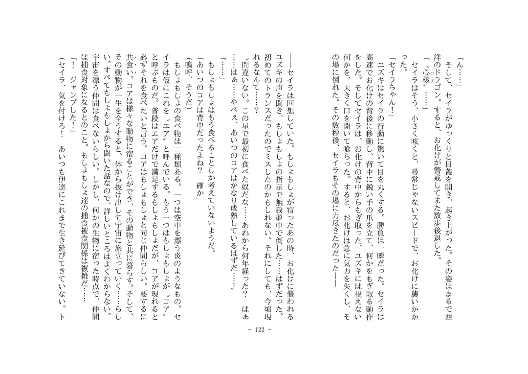 [Henka] Kemokko Henshintan 1 Fhentai - Page 128