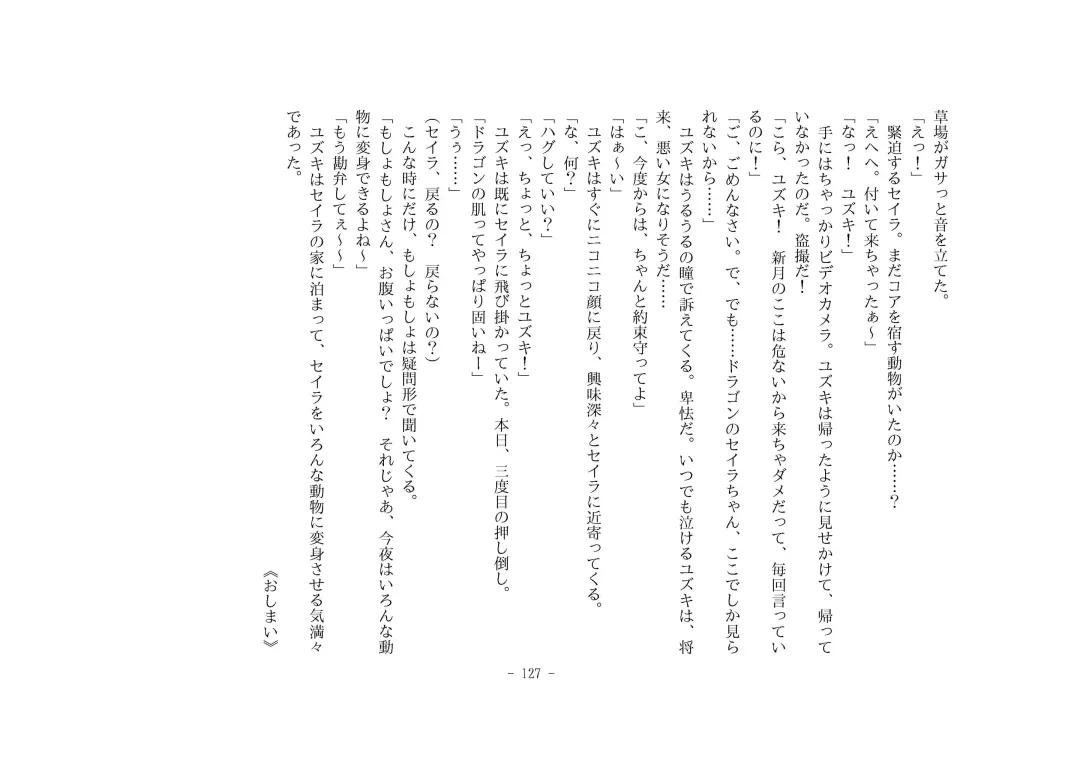 [Henka] Kemokko Henshintan 1 Fhentai - Page 133