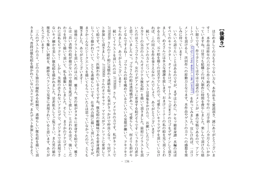 [Henka] Kemokko Henshintan 1 Fhentai - Page 140